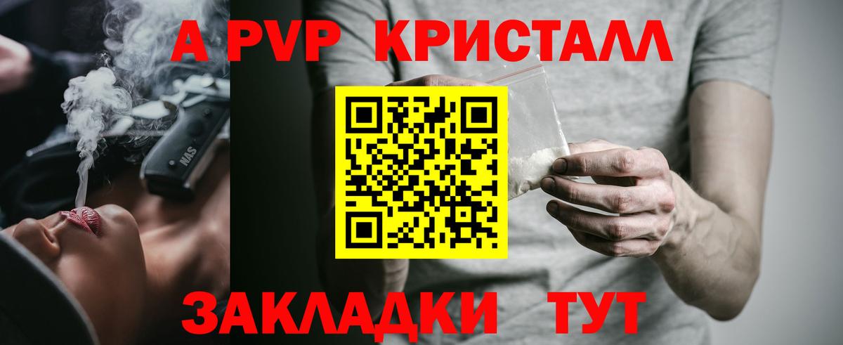Alpha-PVP Crystall  Вход с VPN  A-PVP  Новотроицк  Alpha-PVP Соль 