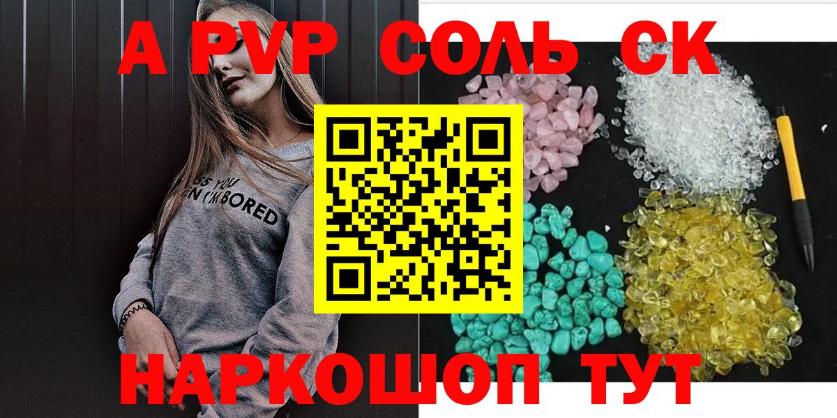 Alpha-PVP кристаллы Новотроицк