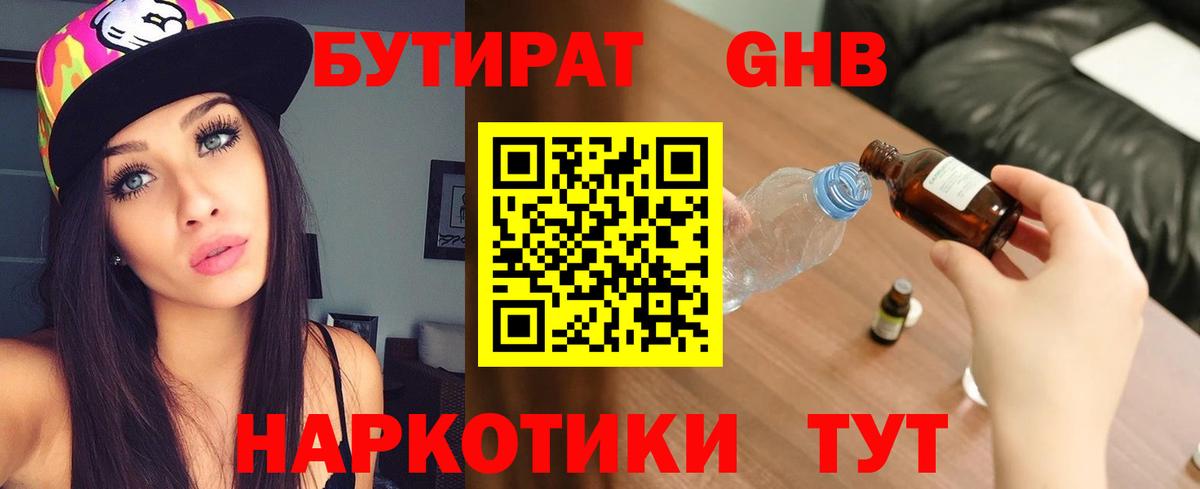 Новотроицк  БУТИРАТ  Вход с VPN  Бутират BDO 