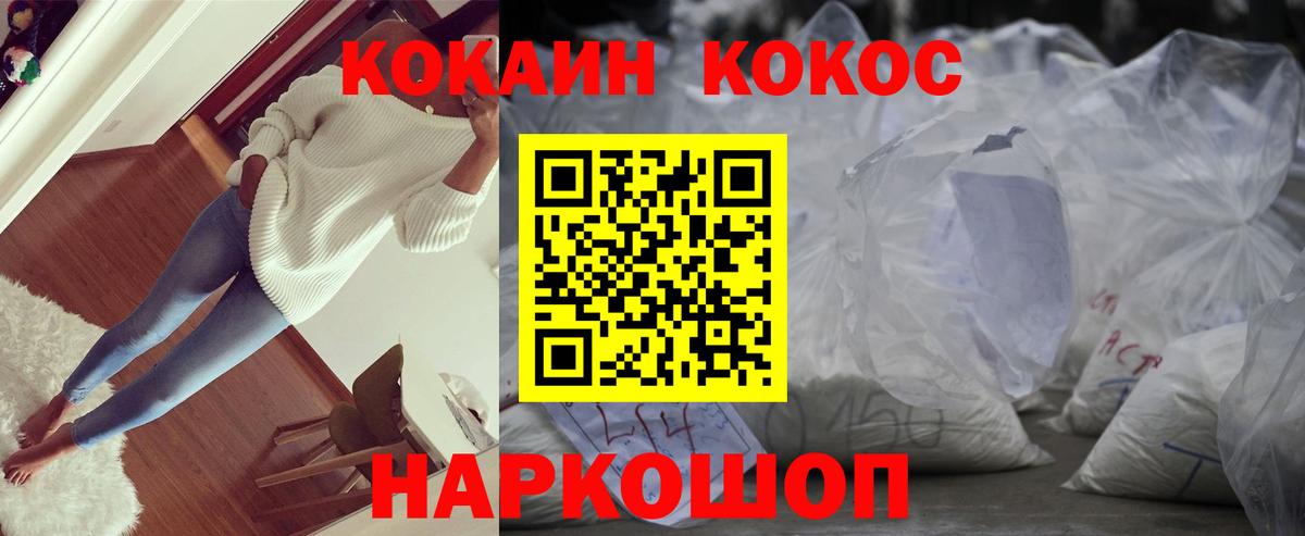 Cocaine VHQ  Вход с VPN  Cocaine 97%  Новотроицк 