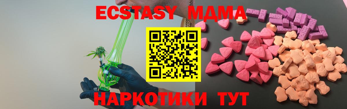 Новотроицк  MEGA маркетплейс  Вход с VPN  Экстази 280 MDMA 