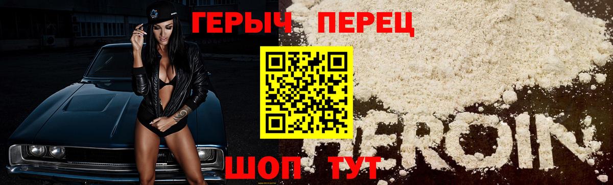 ГЕРОИН Heroin Новотроицк