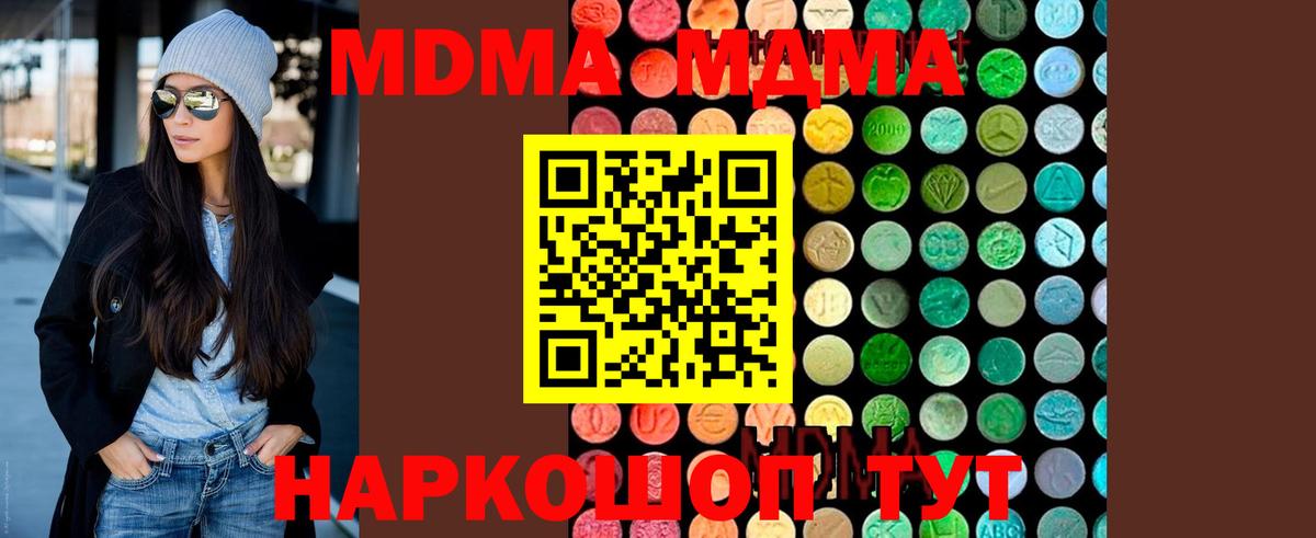 MDMA кристаллы  МДМА Molly  Вход с VPN  Новотроицк 