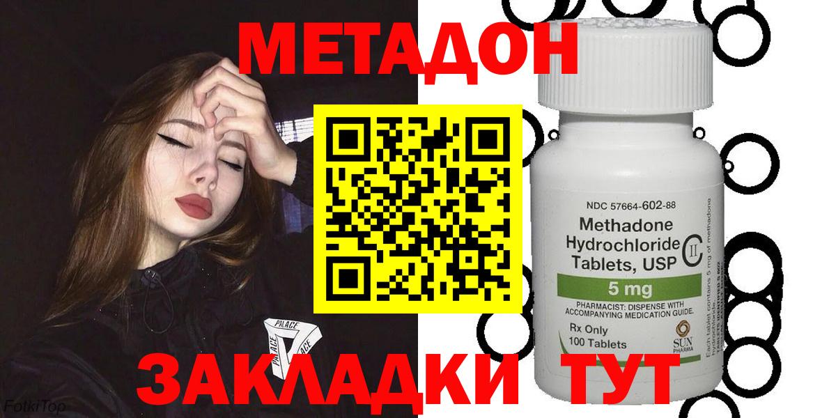 Новотроицк  Метадон VHQ  Вход с VPN  Метадон methadone 
