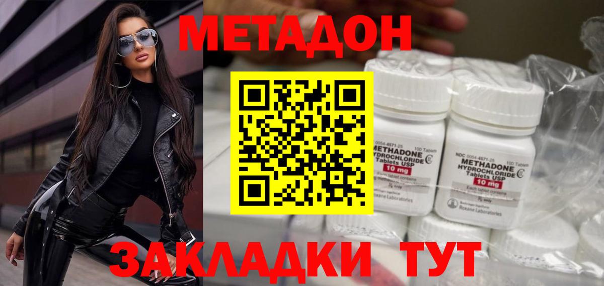 Метадон кристалл Новотроицк